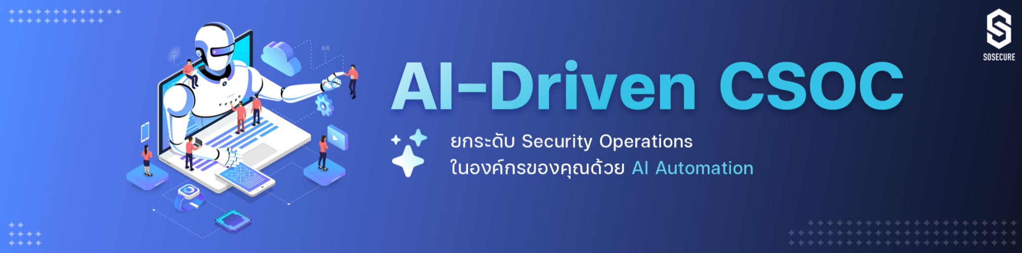 AI-Driven CSOC เจาะลึกแนวทางการจัดการความปลอดภัยสมัยใหม่ ที่จะเปลี่ยน ...